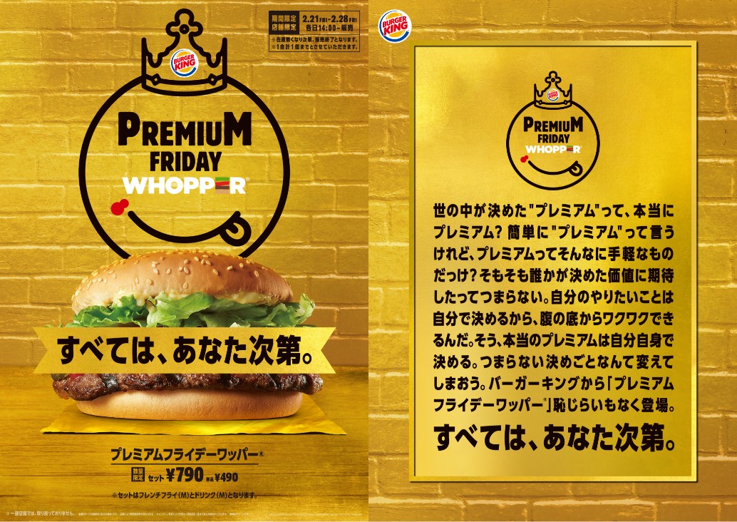 プレミアムフライデーワッパー