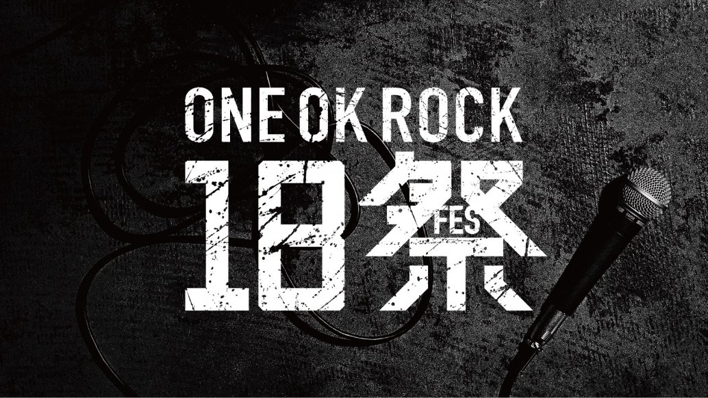 18祭