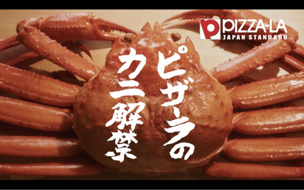 カニ料理のカニピザ